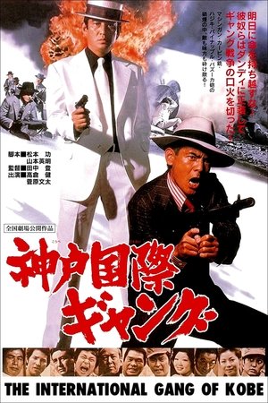 Watch Free Kobe Kokusai Gang (1975)