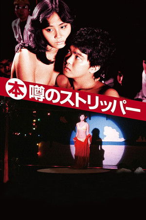 Watch Free Top Stripper (1982)