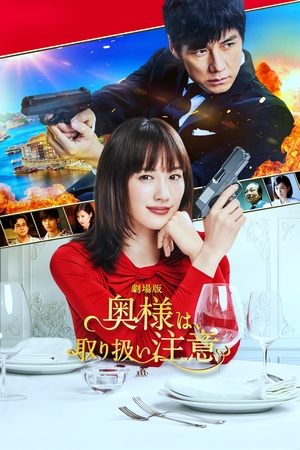 Watch Full Movie: Caution, Hazardous Wife The Movie (2021)