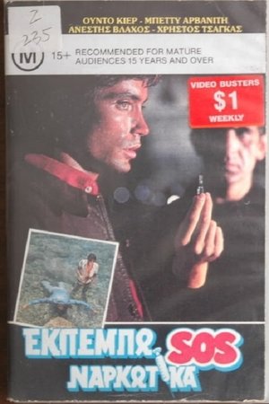 Watch Free Oi erotomaneis (1971)