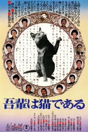Watch Free I Am a Cat (1975)