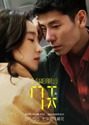 Watch Free 7 Tian (2024)