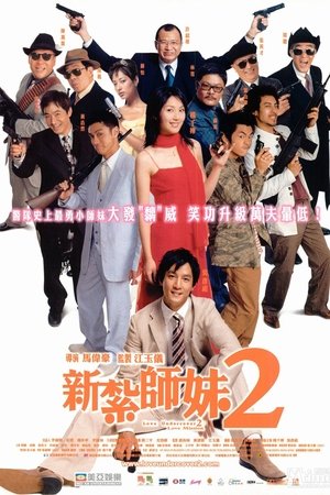 Watch Free Love Undercover 2: Love Mission (2003)