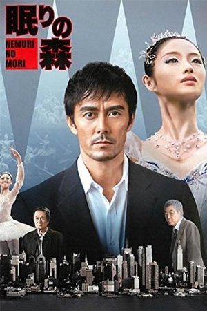 Watch Free Sleeping Forest (2014)