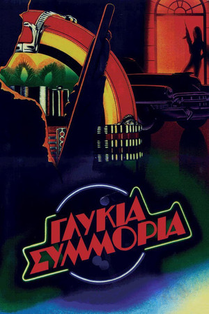 Watch Free Glykia symmoria (1983)