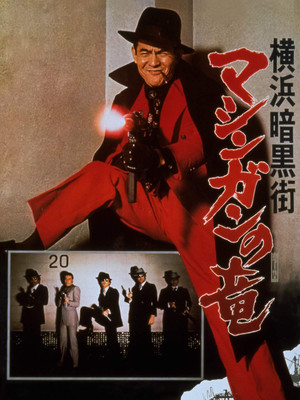 Watch Free Yokohama ankokugai mashingan no ryu (1976)