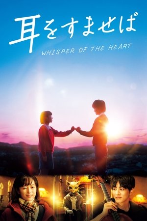 Watch Free Mimi wo sumaseba (2022)