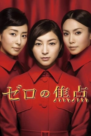 Watch Free Zero Focus (2009)