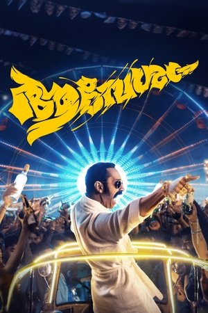 Watch Free Aavesham (2024)