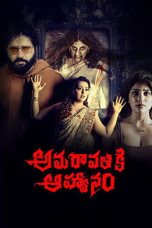Watch Free Amaravathiki Aahvanam (2026)