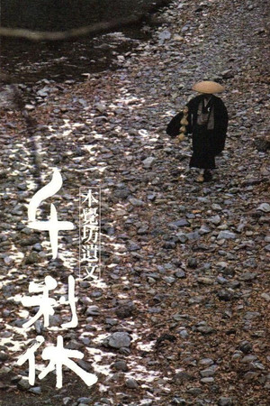 Watch Free Death of a Tea Master (1989)