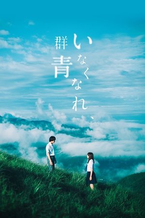 Watch Free Inakunare Gunjo (2019)