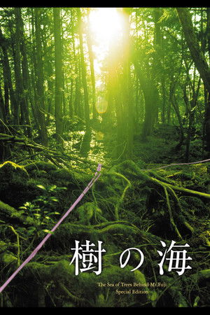 Watch Free Ki no umi (2004)