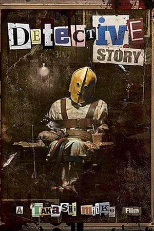 Watch Free Detective Story (2007)
