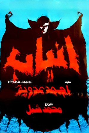 Watch Free Fangs (1981)
