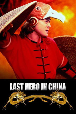 Watch Free Last Hero in China (1993) Jet Li