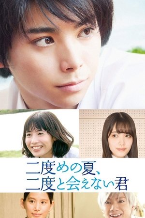 Watch Free Nidome no natsu, nidoto aenai kimi (2017)
