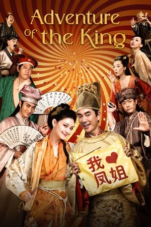 Watch Free Adventure of the King (2010)