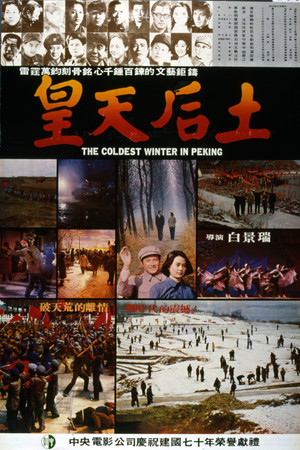 Watch Free Huang tian hou tu (1981)