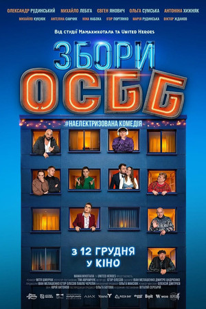 Watch Full Movie: Zbory OSBB (2024)