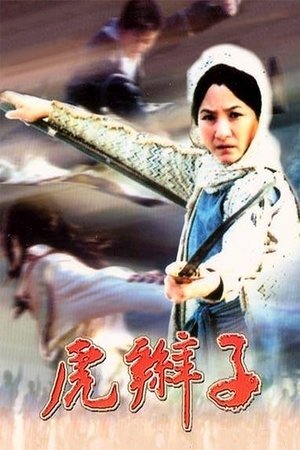 Watch Free Hu bian zi (1974)