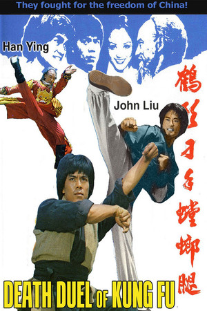 Watch Free He xing dao shou tang lang tui (1979)