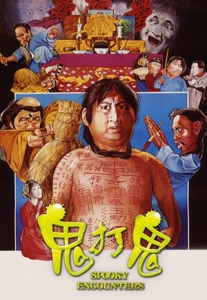 Watch Free Gui da gui (1980)