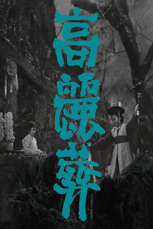 Watch Free Burying Old Alive (1963)