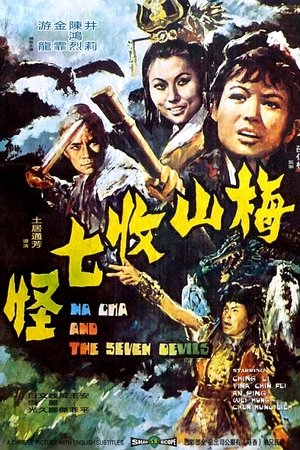 Watch Free Mei shan shou qi guai (1973)