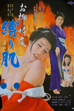 Watch Free Oryus Passion Bondage Skin (1975)