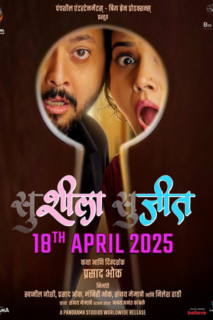 Watch Free Sushila Sujit (2025)