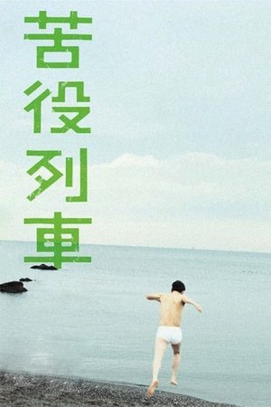 Watch Free The Drudgery Train (2012)