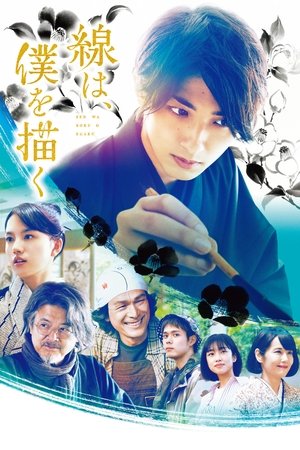 Watch Free Sen wa, boku wo ekaku (2022)