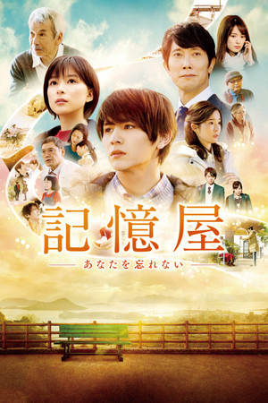 Watch Free The Memory Eraser (2020)