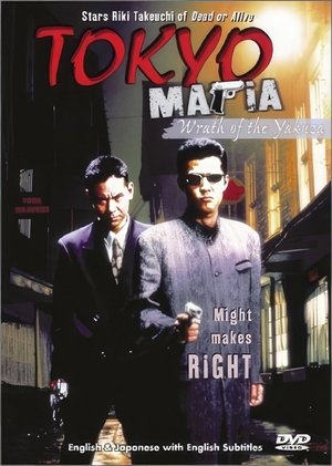 Watch Free Tokyo Mafia: Wrath of the Yakuza (1996)