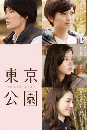Watch Free Tôkyô kôen (2011)