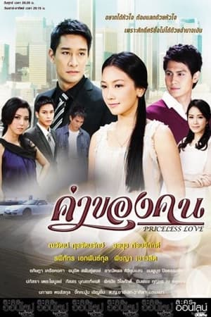 Watch Free A Priceless Love (2022)