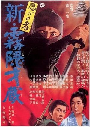 Watch Free Shinobi no mono Shin kirigakure Saizo (1966)