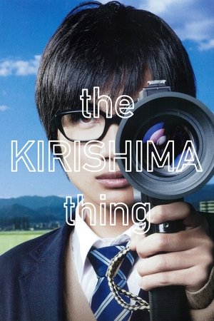 Watch Full Movie: The Kirishima Thing (2012)