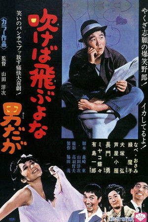 Watch Free Fukeba tobuyona otokodaga (1968)