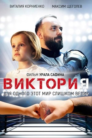 Watch Free Victoria (2020)