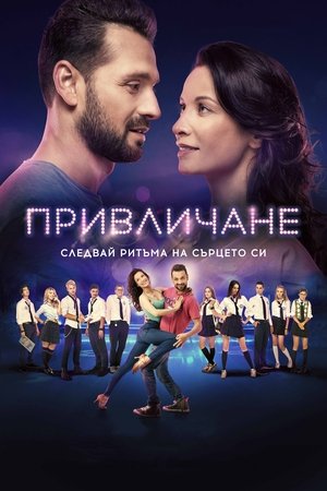 Watch Free Attraction (2018)