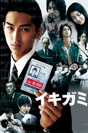 Watch Free Ikigami (2008)