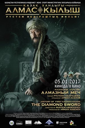 Watch Free Kazakh Khanate Diamond Sword (2016)