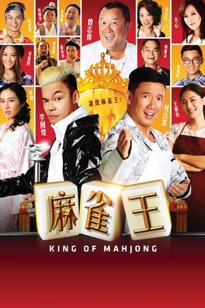 Watch Free King of Mahjong (2015)