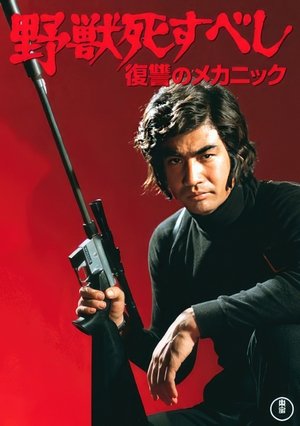Watch Free The Beast Shall Die (1974)
