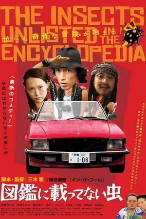 Watch Free Zukan ni nottenai mushi (2007)