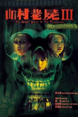 Watch Free A Wicked Ghost III The Possession (2002)