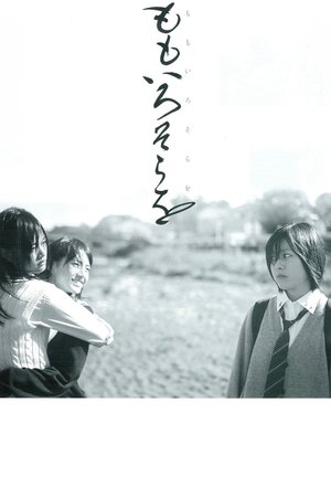 Watch Free About the Pink Sky (2011)