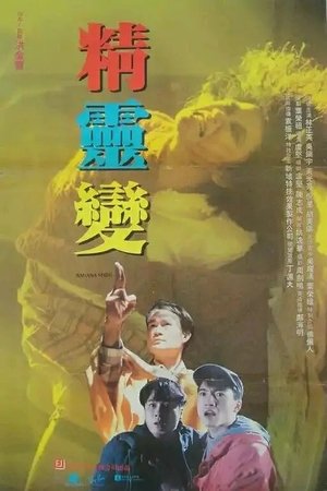 Watch Free Banana Spirit (1992)